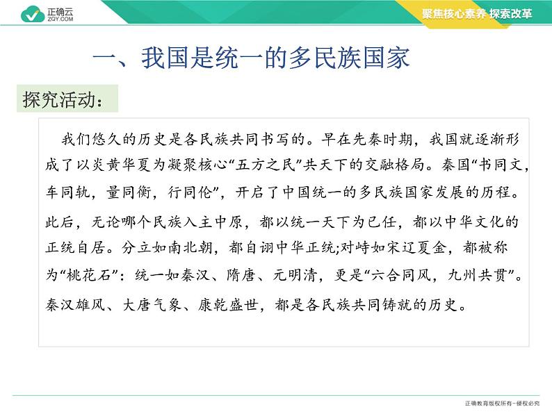 6.2 民族区域自治制度(教学课件)-高中政治人教统编版必修306