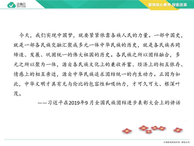 6.2 民族区域自治制度(教学课件)-高中政治人教统编版必修307