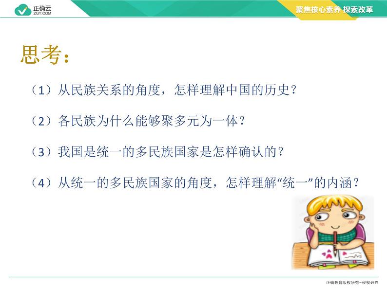 6.2 民族区域自治制度(教学课件)-高中政治人教统编版必修308