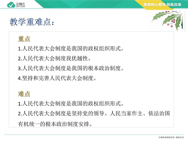 5.2人民代表大会制度:我国的根本政治制度 (教学课件)—高中政治人教统编版必修3第3页