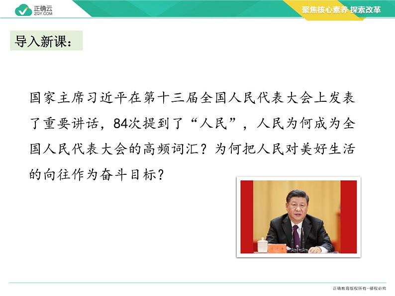 5.2人民代表大会制度:我国的根本政治制度 (教学课件)—高中政治人教统编版必修3第4页