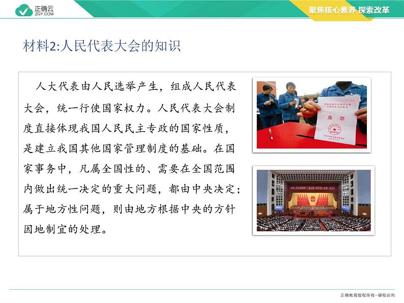 5.2人民代表大会制度:我国的根本政治制度 (教学课件)—高中政治人教统编版必修3第6页