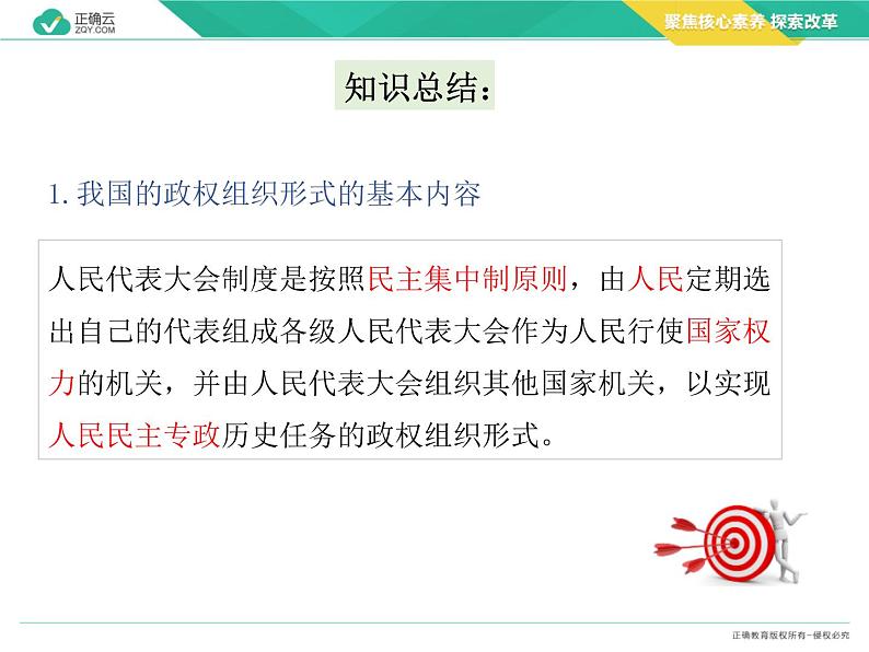 5.2人民代表大会制度:我国的根本政治制度 (教学课件)—高中政治人教统编版必修3第8页