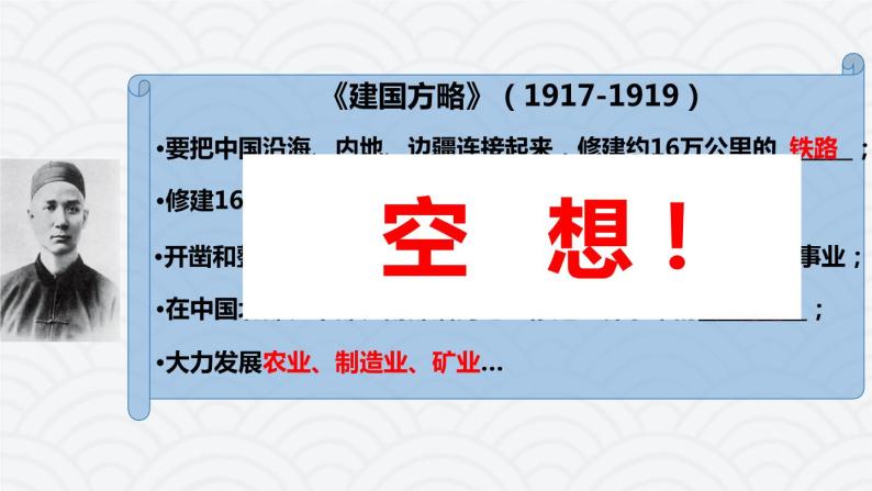 高中政治《方向决定道路 道路决定命运》课件04