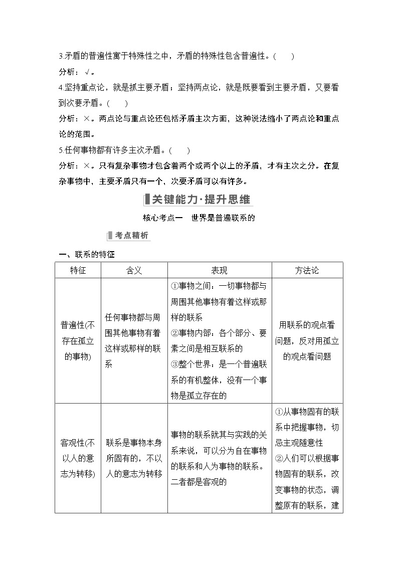 2023版高考政治（新教材）总复习一轮讲义第三课　把握世界的规律03