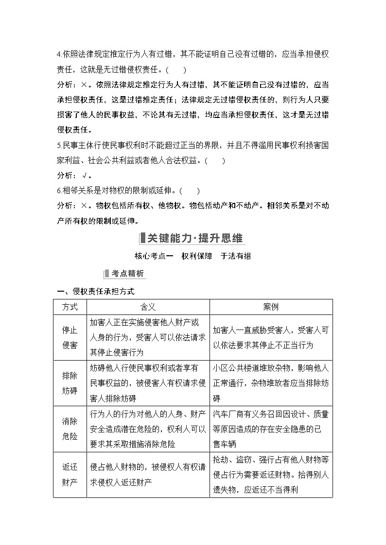 2023版高考政治(新教材)总复习一轮讲义第四课 侵权责任与权利界限02