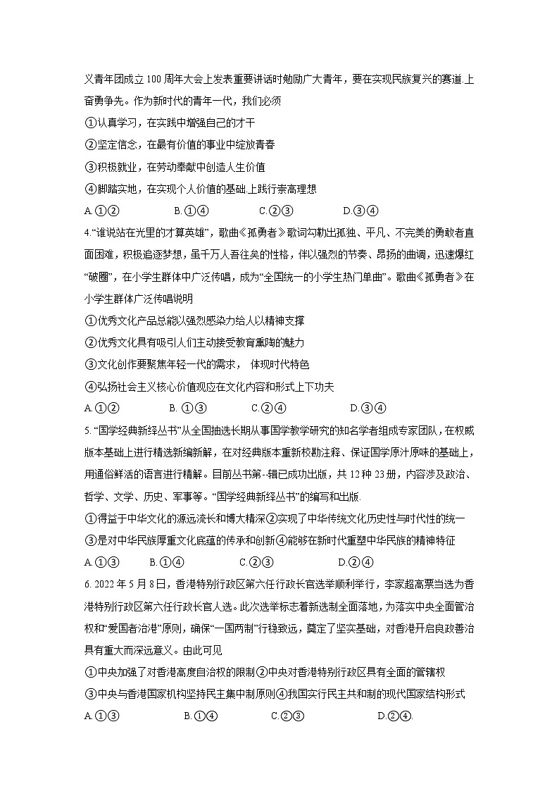 2021-2022学年湖北省部分市州高二下学期7月联合期末调研考试政治试卷含答案第2页
