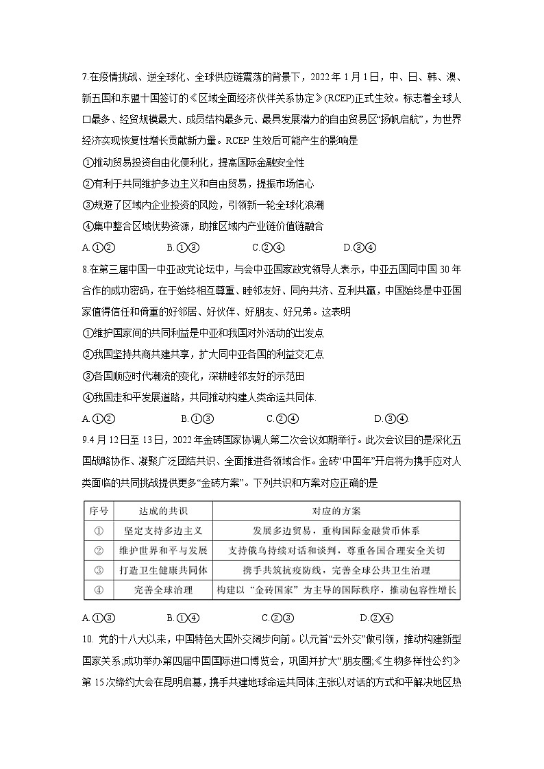 2021-2022学年湖北省部分市州高二下学期7月联合期末调研考试政治试卷含答案第3页