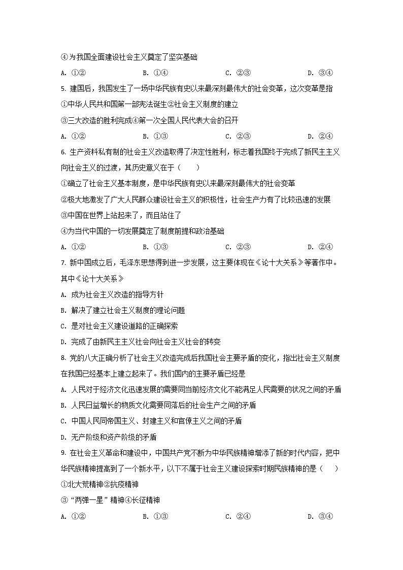 2021-2022学年黑龙江省鸡西市第一中学校高一上学期期中考试政治试卷含答案第2页