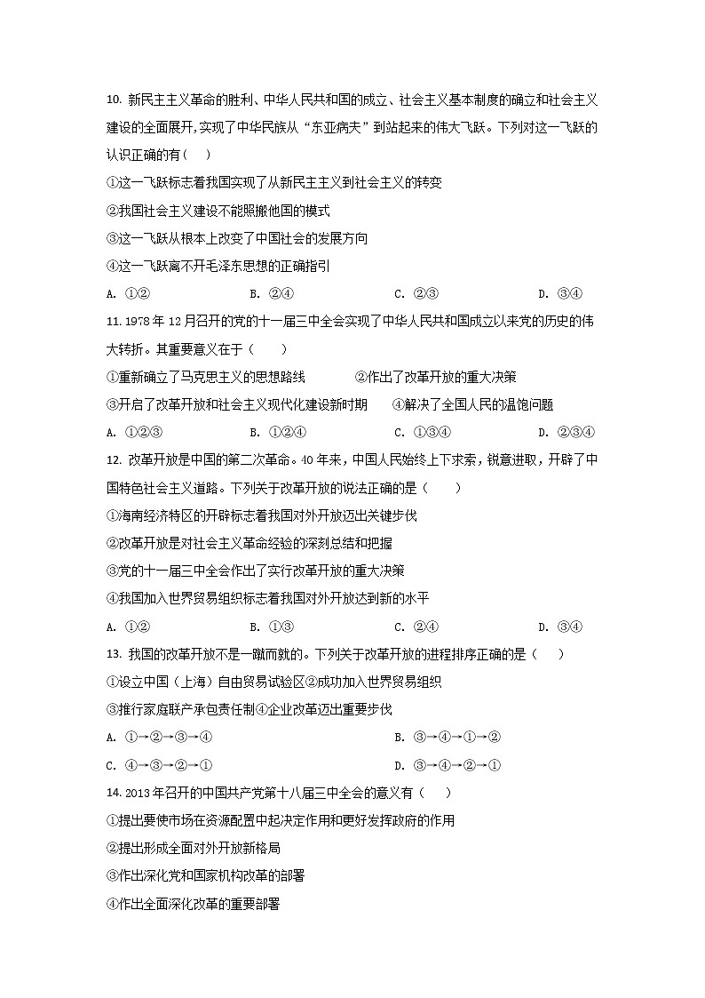 2021-2022学年黑龙江省鸡西市第一中学校高一上学期期中考试政治试卷含答案第3页