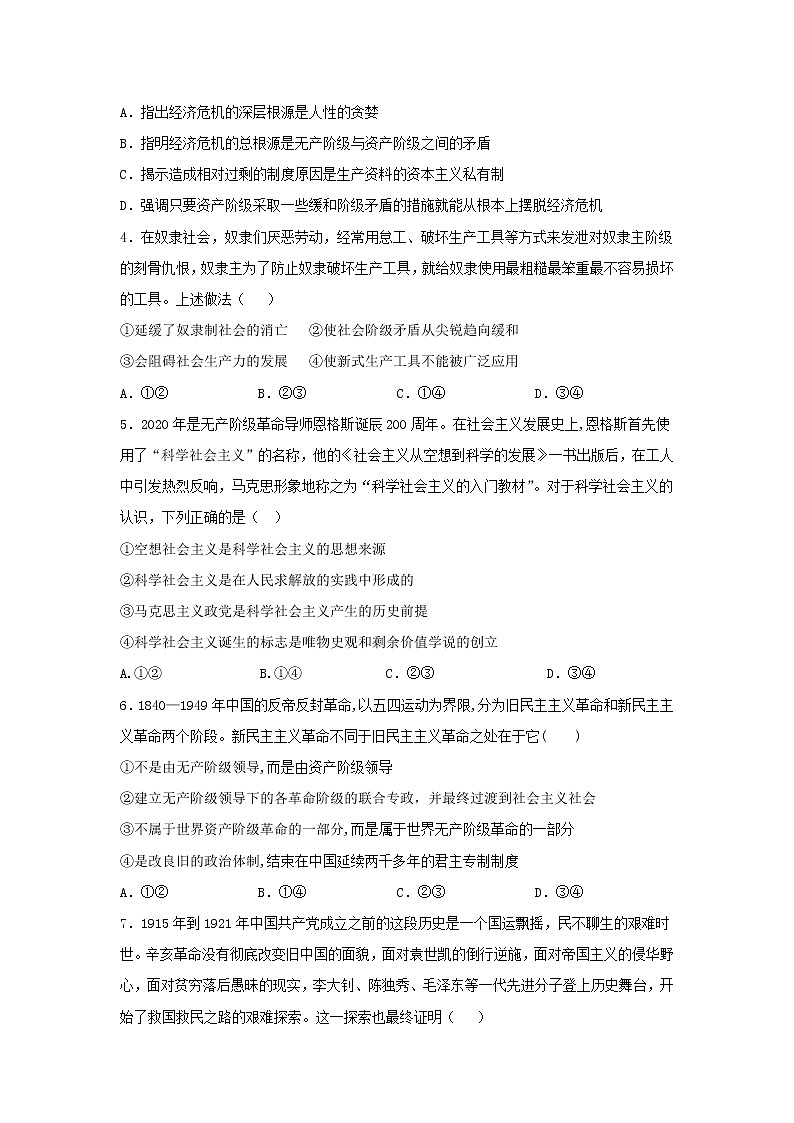 2021-2022学年重庆市璧山中学校高一上学期期中考试政治试卷含答案第2页