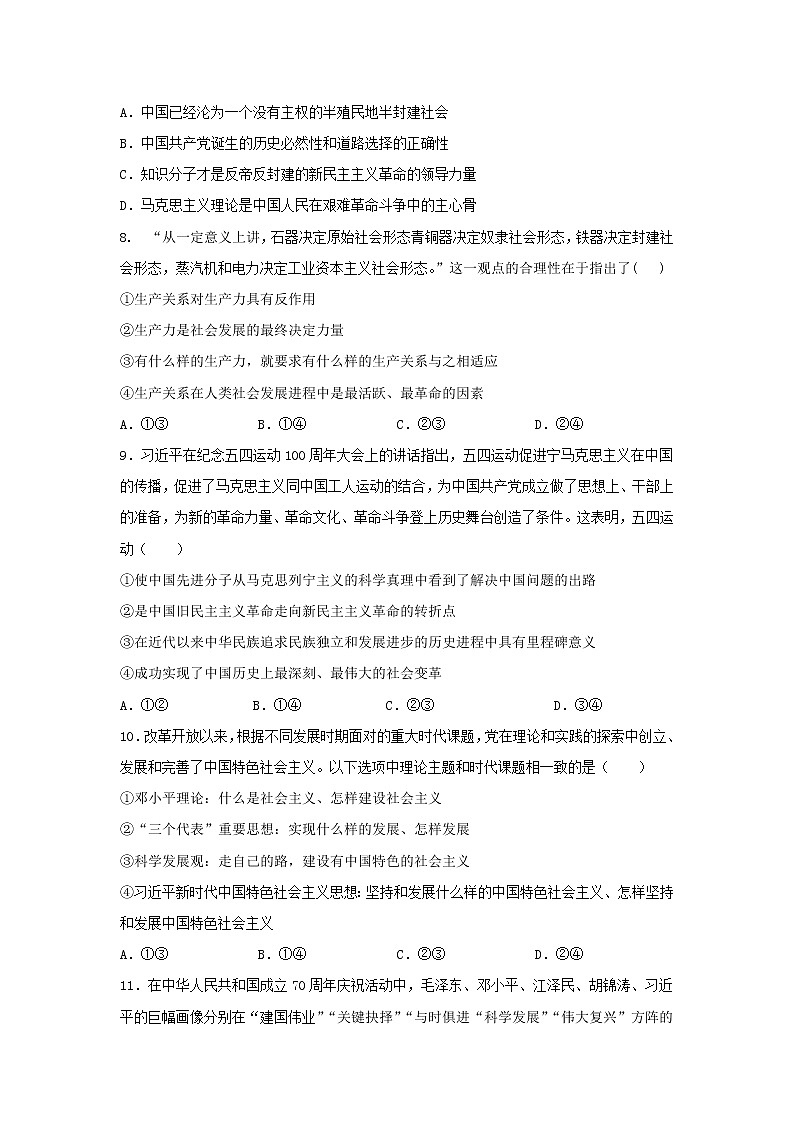 2021-2022学年重庆市璧山中学校高一上学期期中考试政治试卷含答案第3页