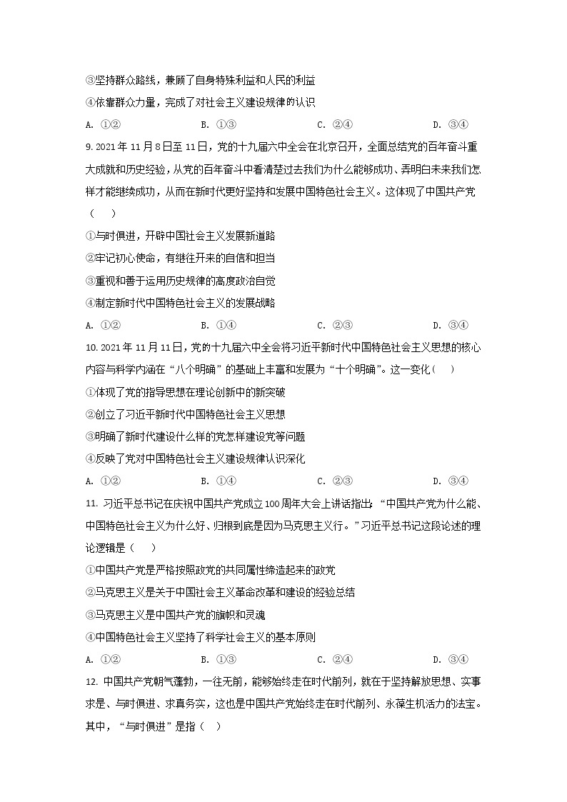 2021-2022学年广西桂林市第十八中学高一下学期开学考试政治试卷含答案03