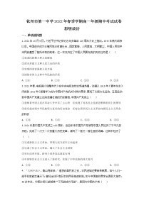 2021-2022学年广西省钦州市第一中学高一下学期期中考试政治试卷含答案