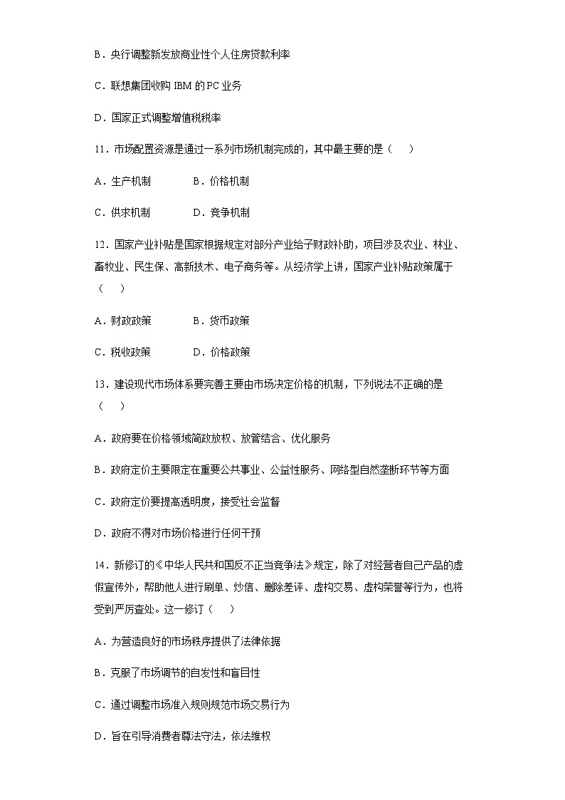 上海市建平中学2021-2022学年高一下学期期中考试政治试题含答案03