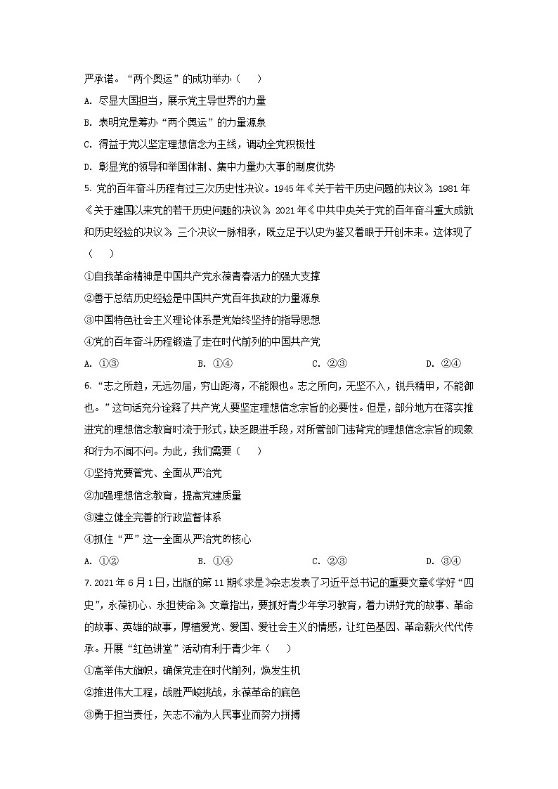 2021-2022学年河南省开封市高一下学期期末调研考试政治试卷含答案第2页