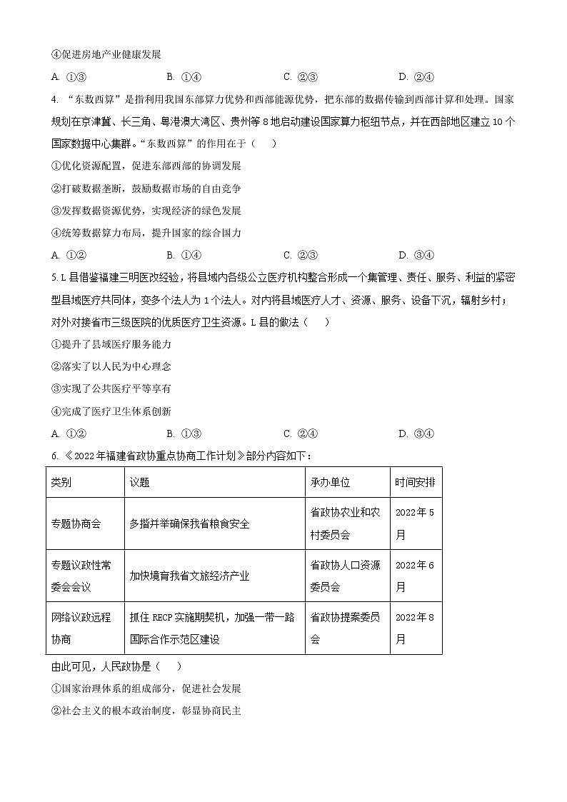 2022届福建省福州市高三5月质量检测(三模)政治试题含答案02