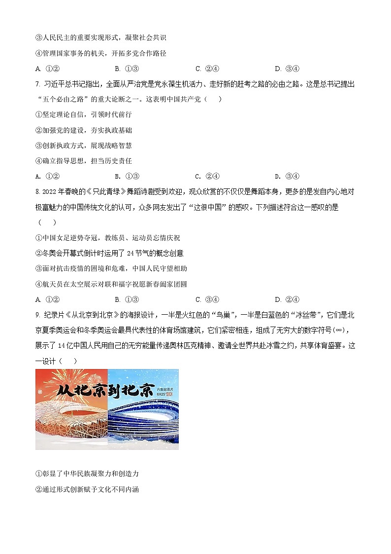 2022届福建省福州市高三5月质量检测(三模)政治试题含答案03