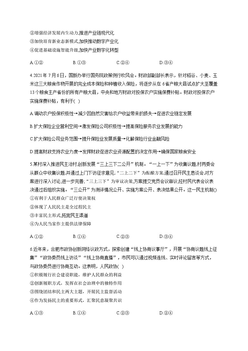 2022届高考政治考前冲刺卷全国甲卷含解析第2页