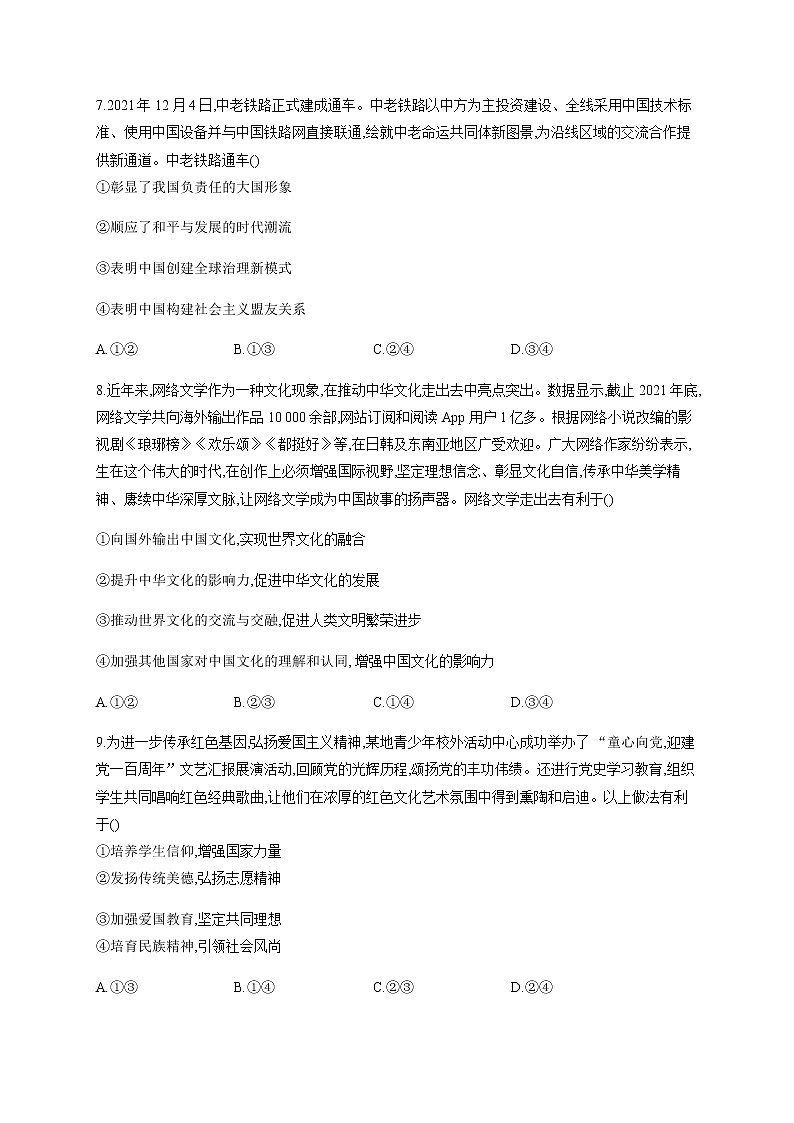 2022届高考政治考前冲刺卷全国甲卷含解析第3页