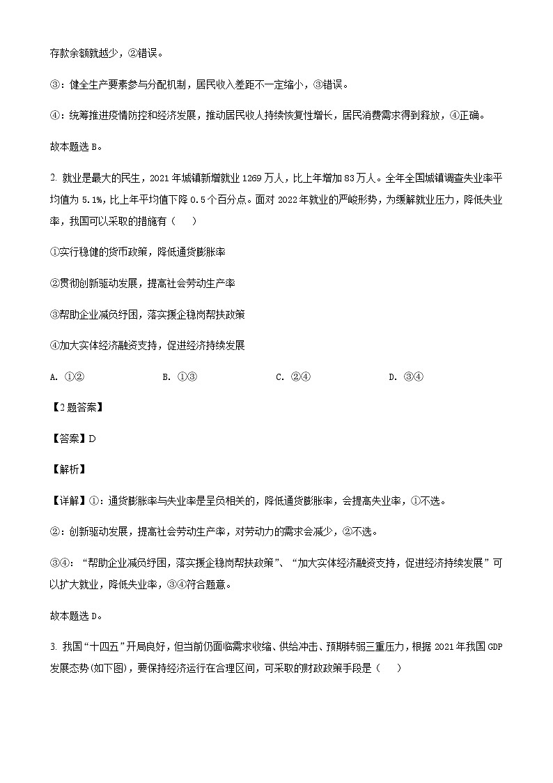2022届湖南省娄底市高考仿真模拟考试政治试题含答案第2页