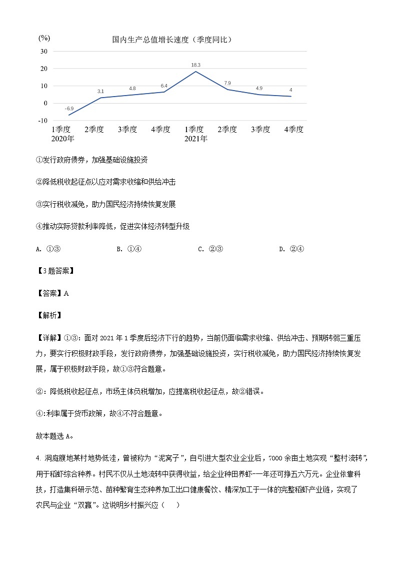 2022届湖南省娄底市高考仿真模拟考试政治试题含答案第3页