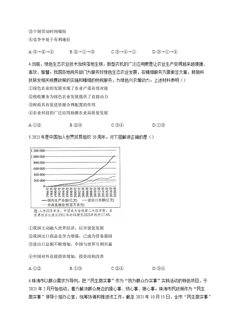 2022届新高考政治考前冲刺卷广东地区专用含解析02