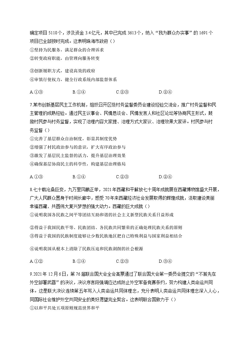 2022届新高考政治考前冲刺卷广东地区专用含解析03