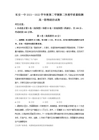 2021-2022学年陕西省西安市长安区第一中学高一下学期第二次质量检测政治试卷含答案