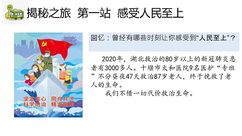 高中政治 以人民为中心的科学内涵 课件第3页
