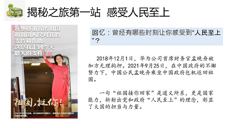 高中政治 以人民为中心的科学内涵 课件第4页