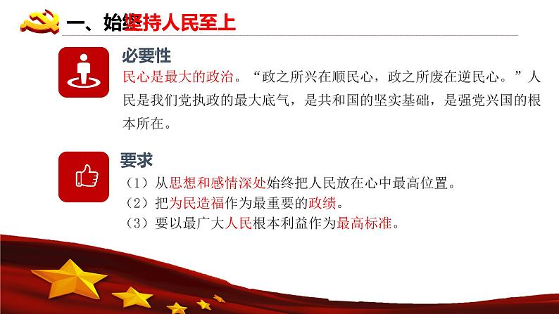 高中政治 以人民为中心的科学内涵 课件第5页