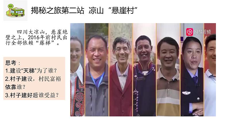 高中政治 以人民为中心的科学内涵 课件第6页