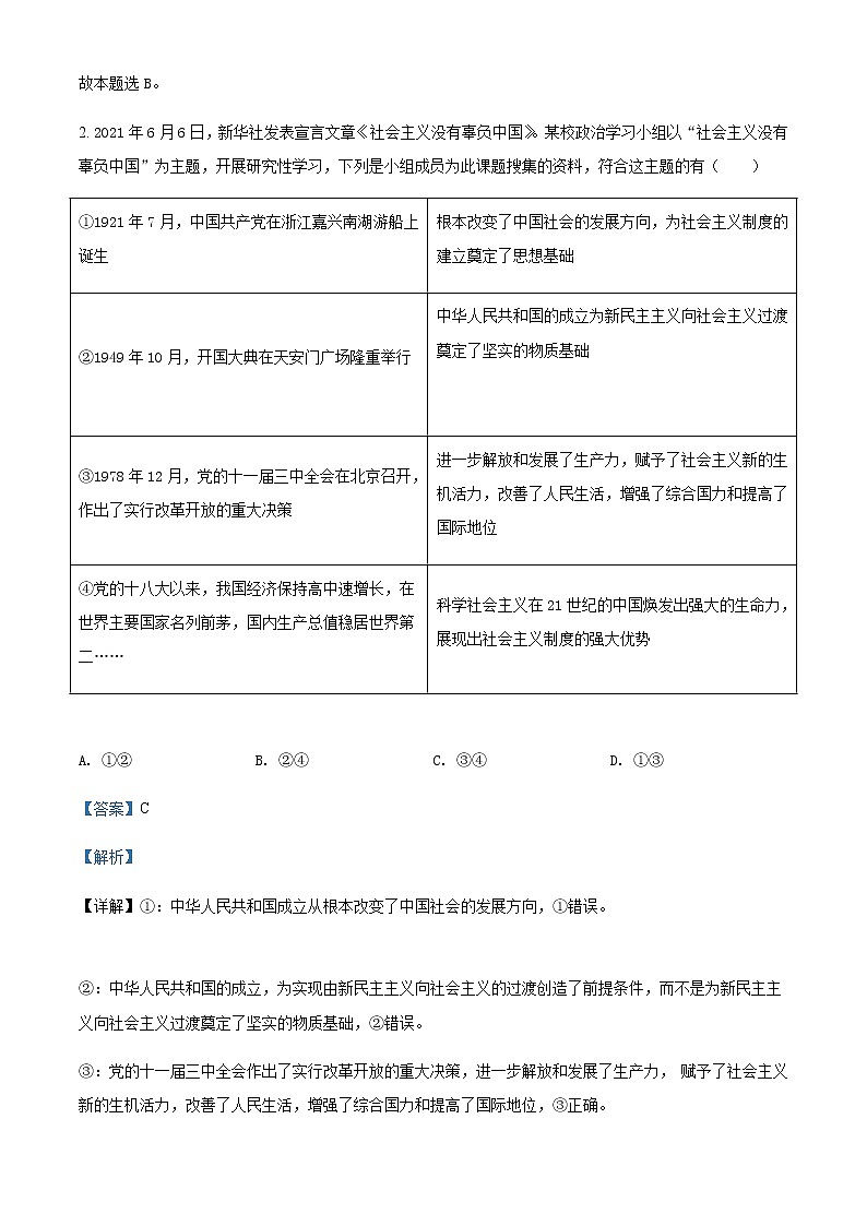 2020-2021学年河北省唐山市高一下学期期末政治含解析含答案第2页