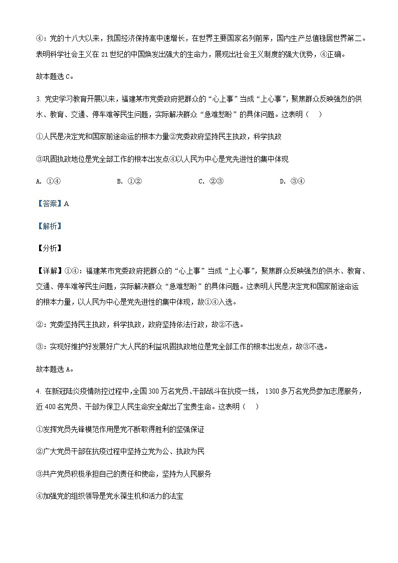 2020-2021学年河北省唐山市高一下学期期末政治含解析含答案第3页