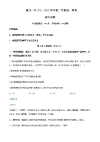 2021-2022学年山东省德州市第一中学高一6月月考政治试题word版含解析