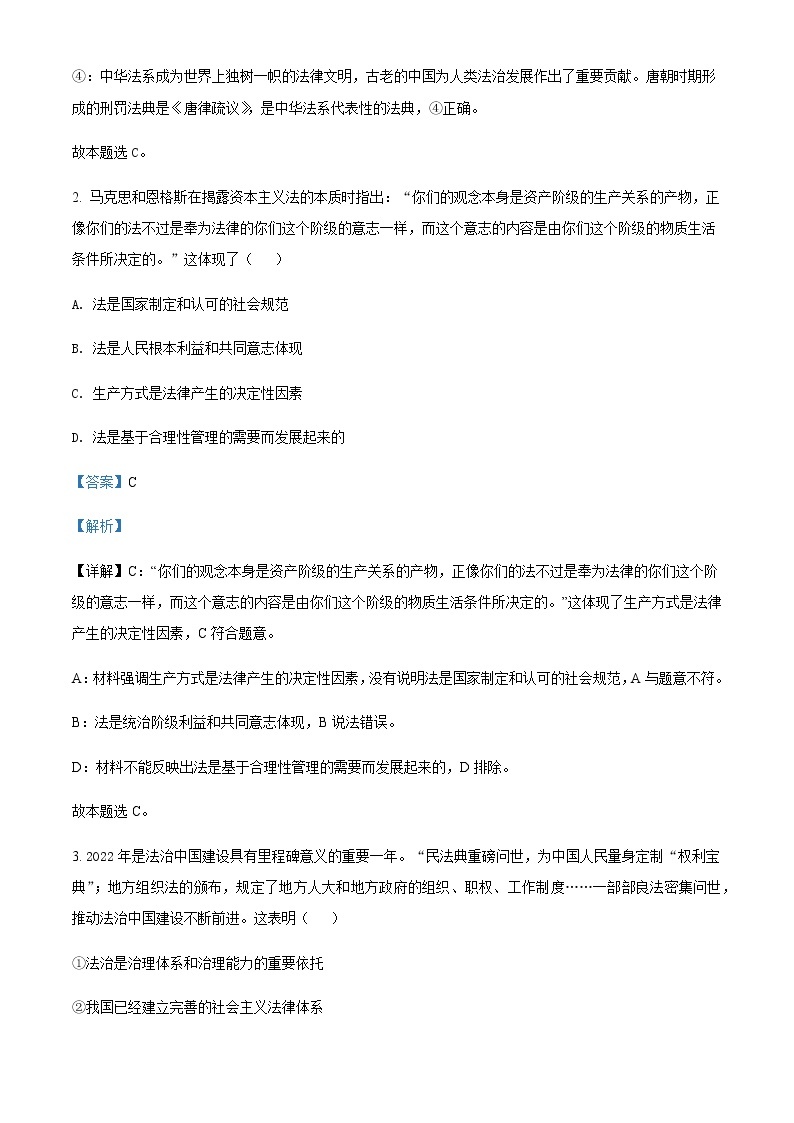 2021-2022学年山东省德州市第一中学高一6月月考政治试题word版含解析02