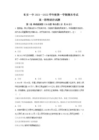 2021-2022学年陕西省西安市长安区第一中学高一上学期期末考试政治试卷含答案