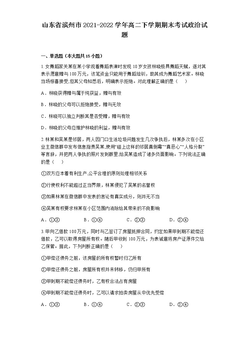 2021-2022学年山东省滨州市高二下学期期末考试政治试题Word版含解析第1页