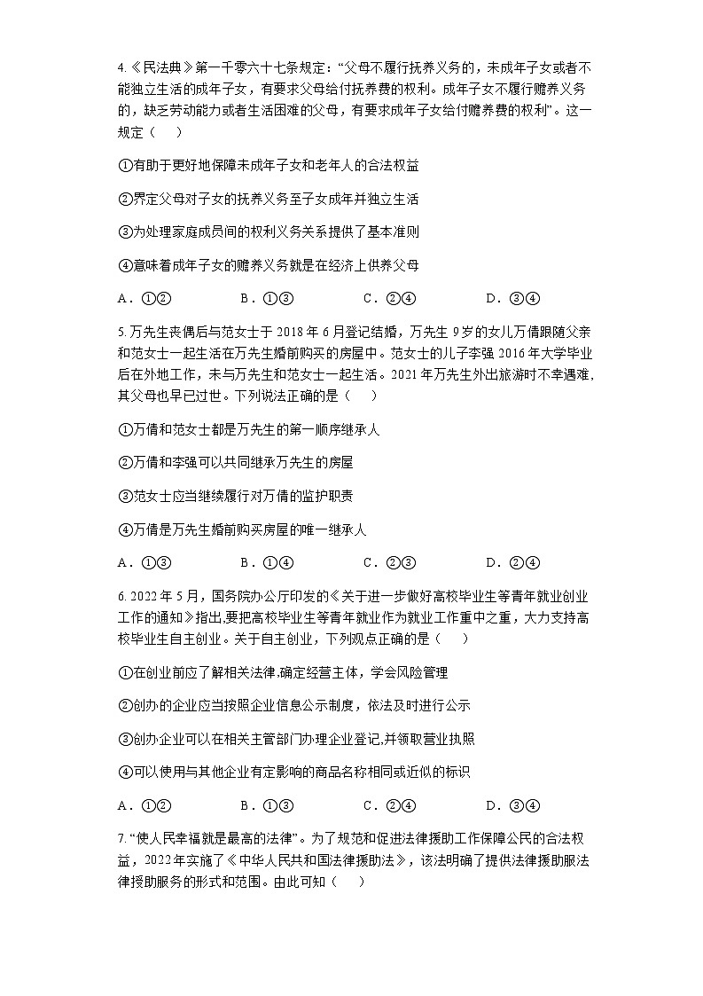 2021-2022学年山东省滨州市高二下学期期末考试政治试题Word版含解析第2页