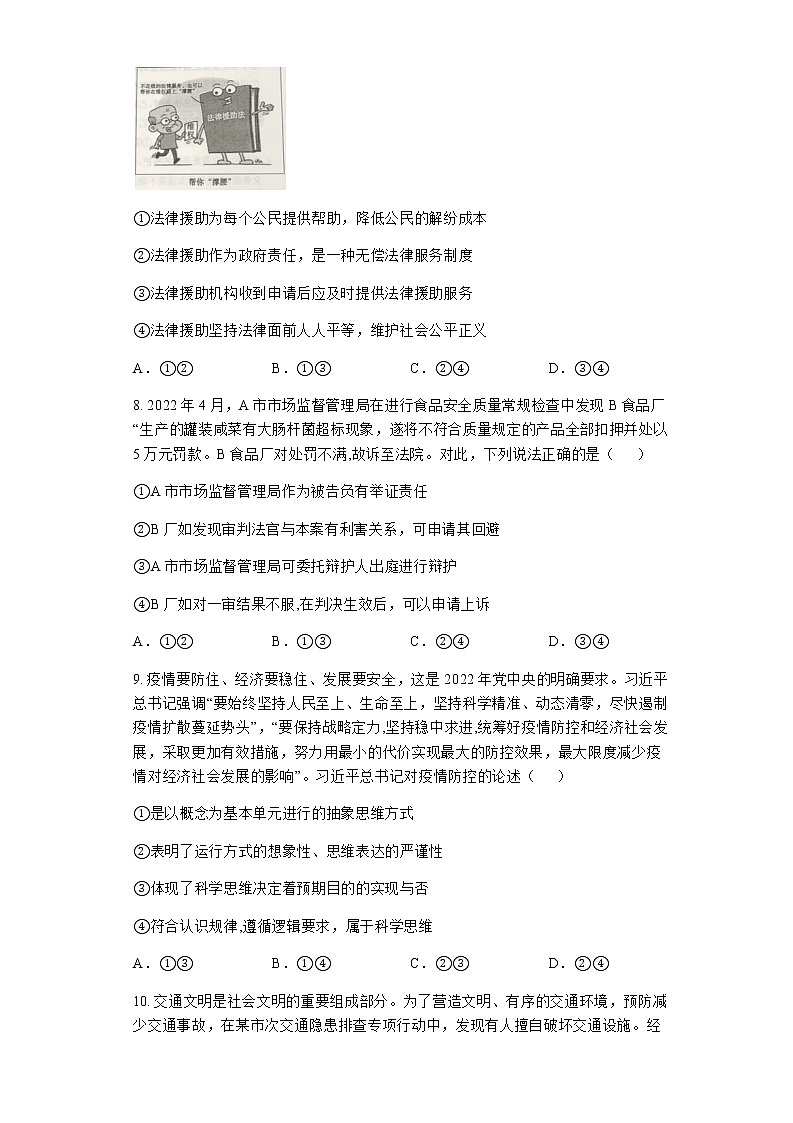 2021-2022学年山东省滨州市高二下学期期末考试政治试题Word版含解析第3页