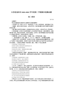2021-2022学年江苏省扬州市高二下学期期末考试政治试卷含答案