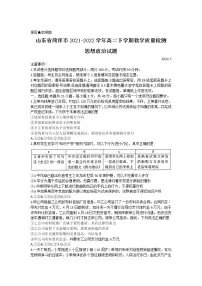 2021-2022学年山东省菏泽市高二下学期期末教学质量检测政治试卷含答案