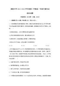 2021-2022学年陕西省黄陵中学高一下学期期中考试政治试卷含答案