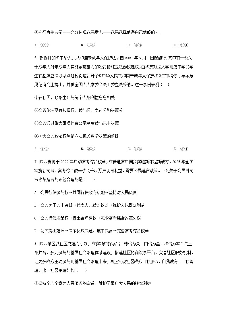2021-2022学年陕西省黄陵中学高一下学期期中考试政治试卷含答案03