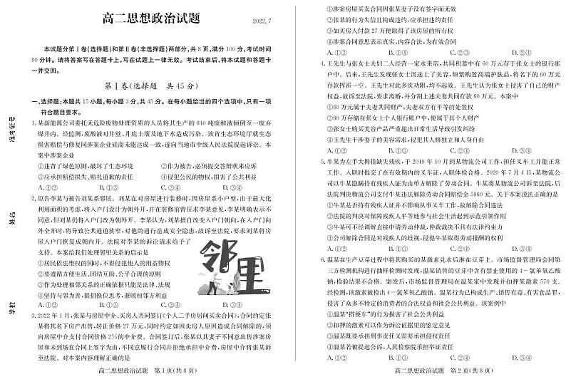 2021-2022学年山东省德州市高二下学期期末考试政治试卷PDF版含答案第1页