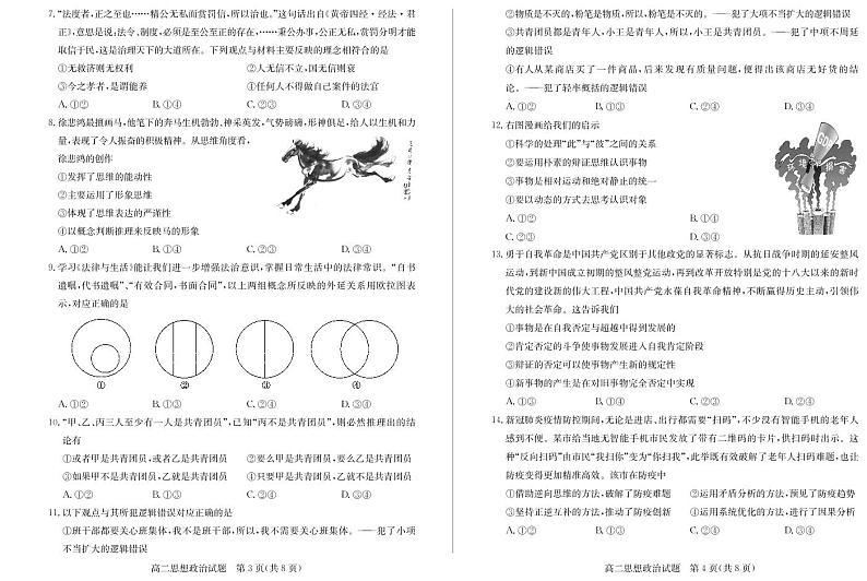 2021-2022学年山东省德州市高二下学期期末考试政治试卷PDF版含答案第2页