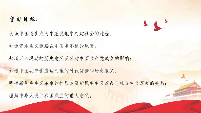 2.1《新民主主义革命的胜利》课件PPT第3页