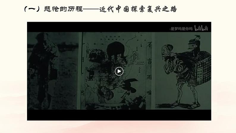2.1《新民主主义革命的胜利》课件PPT第5页