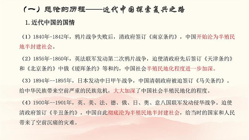 2.1《新民主主义革命的胜利》课件PPT第7页
